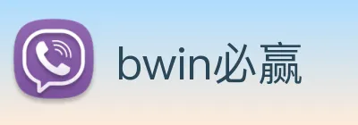 bwin必赢 logo